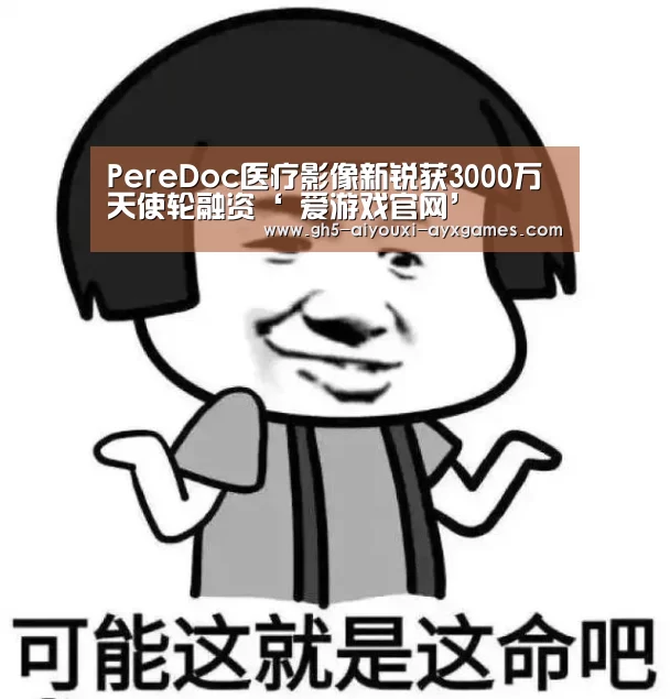 爱游戏体育