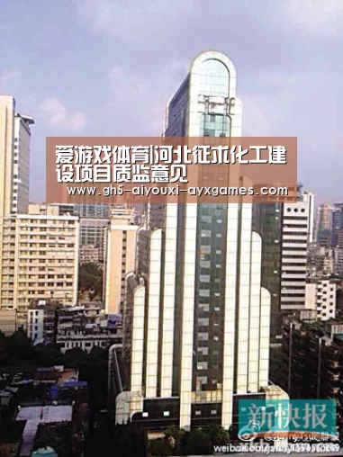  爱游戏体育App下载